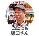坂口さん